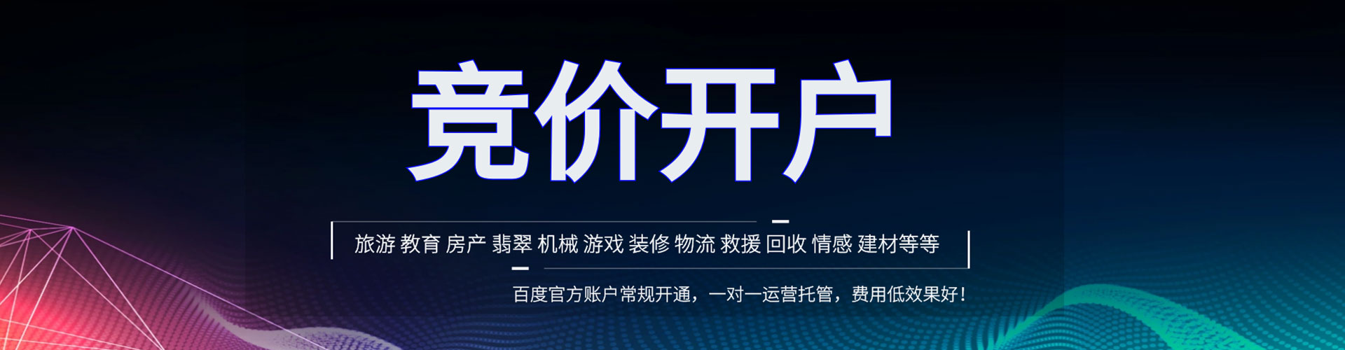 高邑百度竞价赚钱